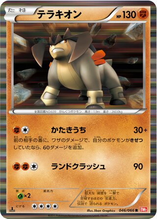 Terrakion (Red Collection 046/066)