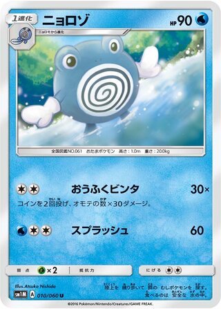 Poliwhirl (Collection Moon 010/060)