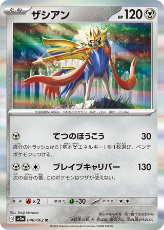 Zacian (Raging Surf 048/062)