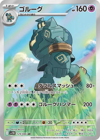 Golurk (Black Bolt 129/086)