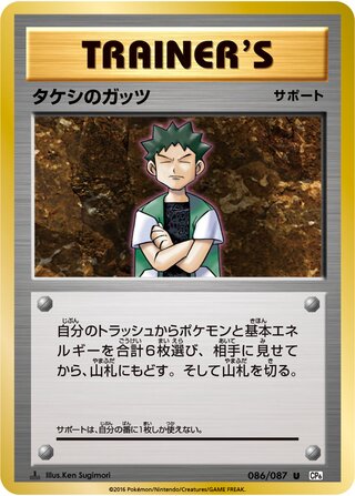 Brock's Grit (Expansion Pack 20th Anniversary 086/087)