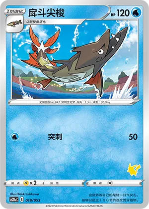 Barraskewda (Family Pokémon Trading Card Game 018/053)