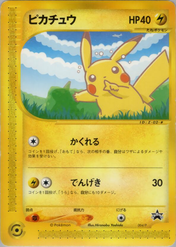 Pikachuピカチュウ P Promotional cards 004/P PROMO