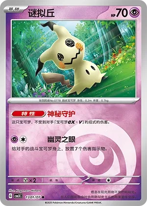Mimikyu (Gem Pack Vol. 3 1301/07)