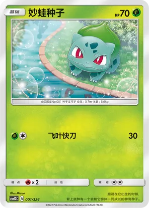 Bulbasaur (Storming Emergence GX Starter Deck 001/324)