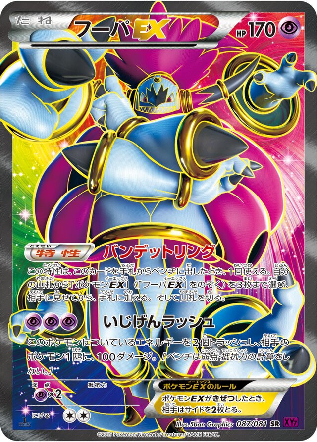 Hoopa-EX (Bandit Ring 087/081) (Japanese TCG) – TCG Collector