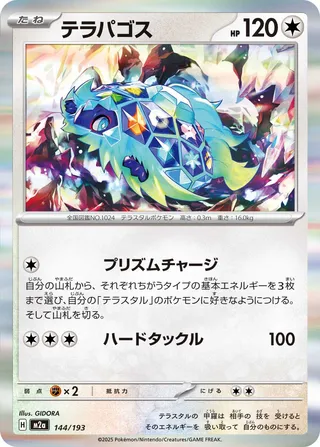Terapagos (MEGA Dream ex 144/193)