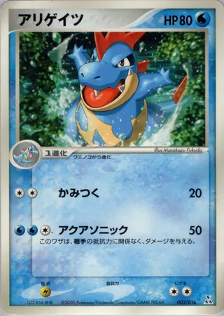 Croconaw (Feraligatr Constructed Starter Deck 002/016)