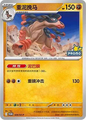 Mudsdale (Scarlet & Violet Promos 329/SV-P)