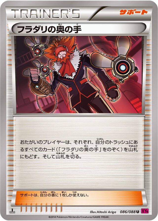 086/088 Lysandre's Trump Cardフラダリの奥の手 U