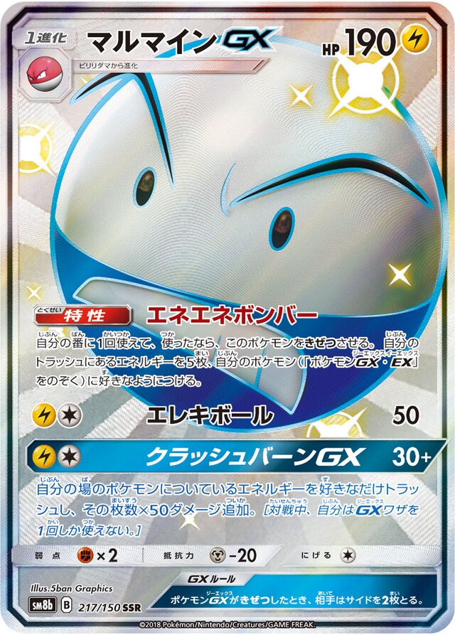 ElectrodeGX (GX Ultra Shiny 217/150) TCG Collector