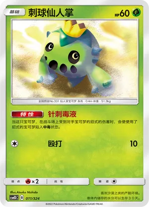 Cacnea (Storming Emergence GX Starter Deck 011/324)