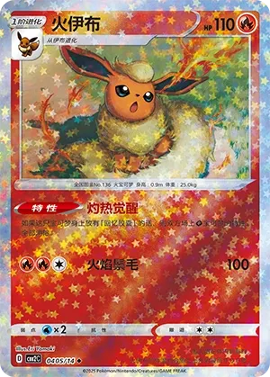 Flareon (Gem Pack Vol. 2 0405/14)