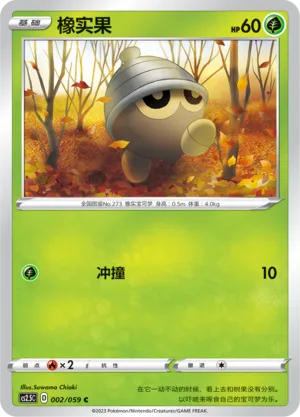 Seedot (Brilliant Counterattack 002/059)