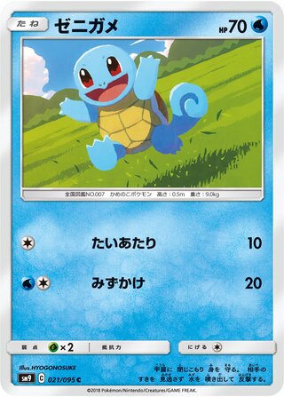 Squirtle (Tag Bolt 021/095)