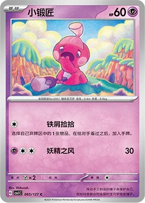 Tinkatink (Eternal Birth 065/127)