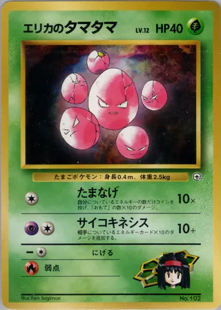 Erika's Exeggcute (Miscellaneous Decks No. 006)