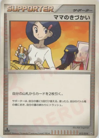Mom's Kindness (Giratina vs Dialga Deck Kit (Dialga) 013/014)
