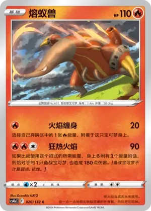 Heatmor (Nine Colors Gathering (Origin) 020/132)