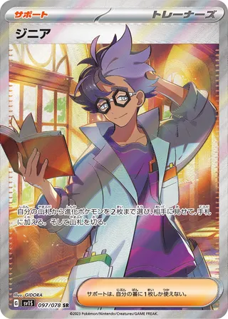 Jacq (Scarlet ex 097/078)