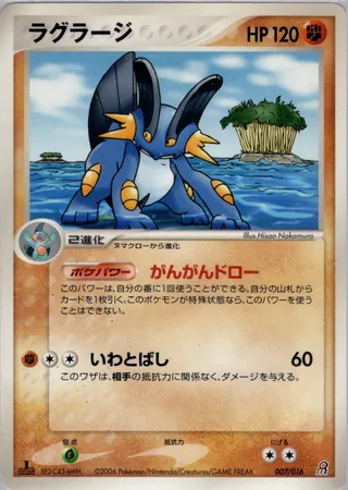 Swampert (Earth's Groudon ex Constructed Starter Deck 007/016)