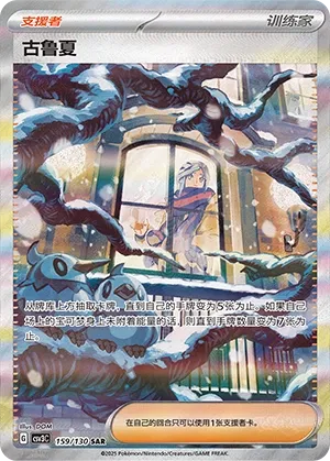 Grusha (Fearless Terastal 159/130)