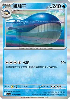 Wailord (Chasing Glory 054/222)