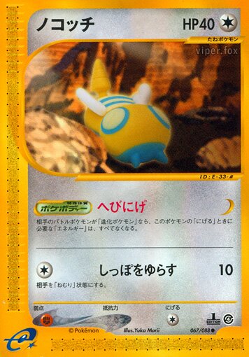 067/088 Dunsparceノコッチ Common