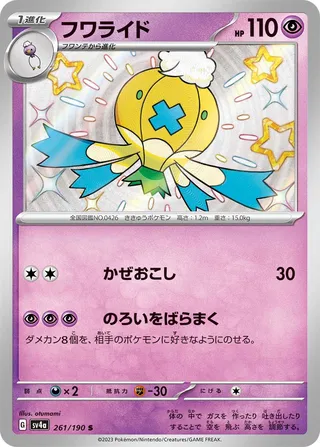 Drifblim (Shiny Treasure ex 261/190)