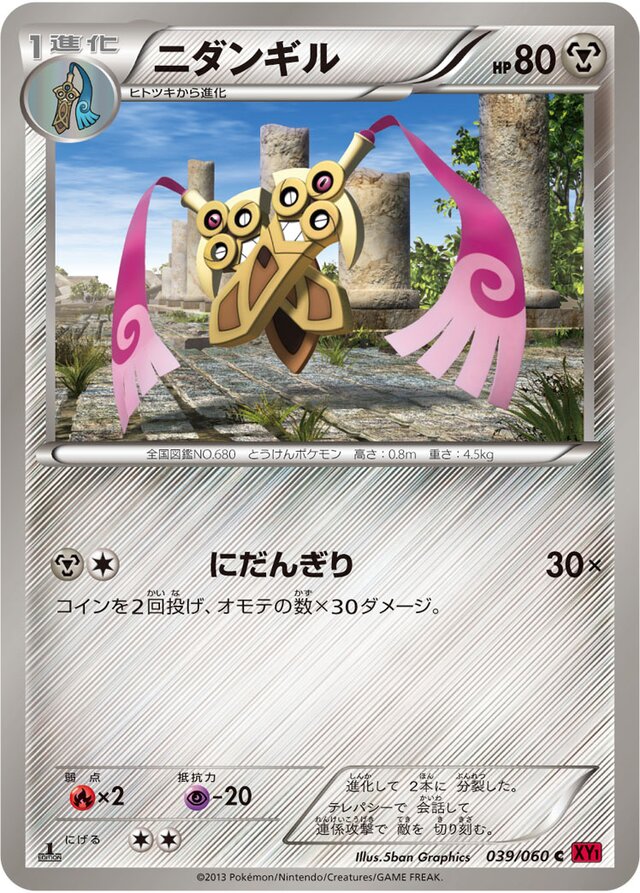 039/060 Doubladeニダンギル C