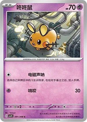 Dedenne (Stellar Crystal 091/208)