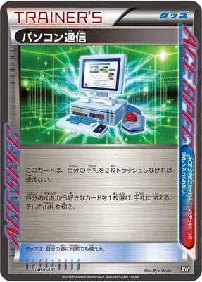 Computer Search (Extra Regulation Box 046/048)
