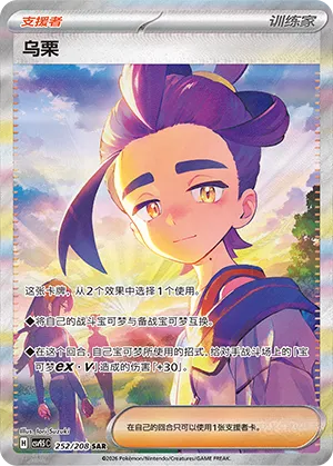 Kieran (Terastal Gathering 252/208)