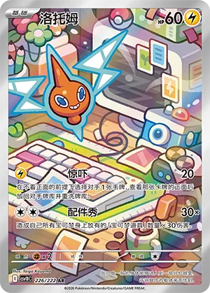 Rotom (Chasing Glory 226/222)