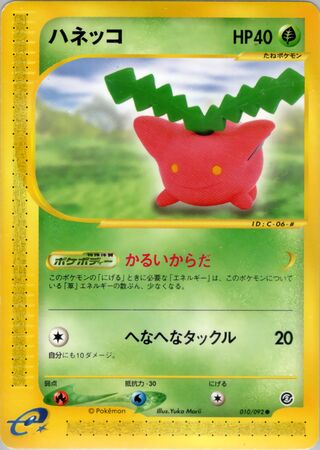 Hoppip (The Town on No Map 010/092)