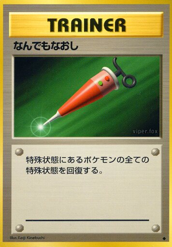 Full Healなんでもなおし Expansion Pack 拡張パック