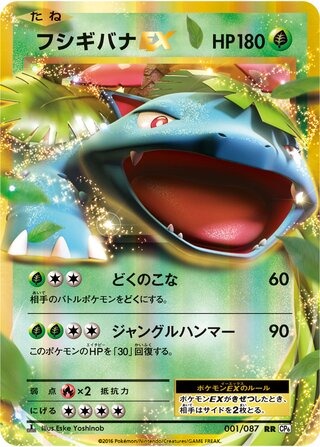 Venusaur-EX (Expansion Pack 20th Anniversary 001/087)