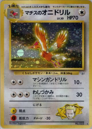 Lt. Surge's Fearow (Leaders' Stadium No. 064)