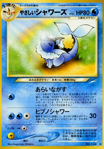 Light Vaporeonやさしいシャワーズ Darkness, and to Light闇,そして光へ