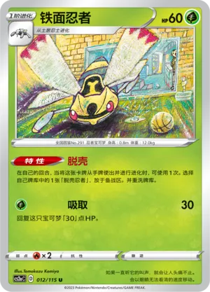 Ninjask (Vivid Portrayals (Obsidian) 012/115)