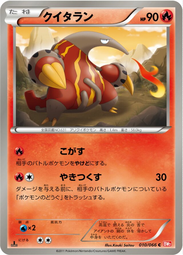 010/066 Heatmorクイタラン C