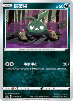 Trubbish (Dynamax Clash (Flame) 069/136)