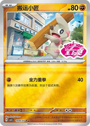 Timburr (Gem Pack Vol. 5 1406/07)