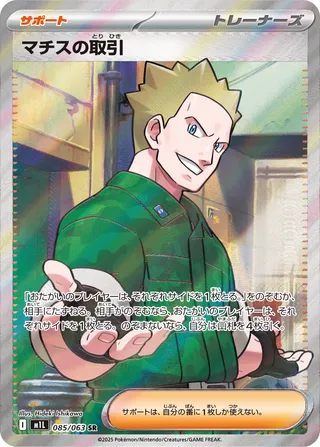 Lt. Surge's Bargain (Mega Brave 085/063)