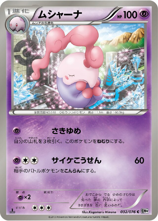 032/076 Musharnaムシャーナ C