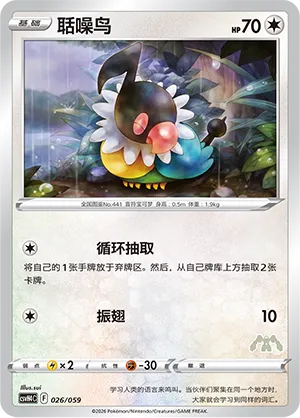 Chatot (Happy Set: Decidueye & Melmetal & Koraidon & Miraidon 026/059)