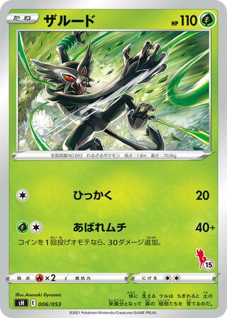 Zarude (Sword & Shield Family Pokémon Card Game 006/053)
