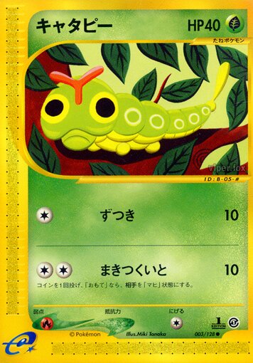 003/128 Caterpieキャタピー Common