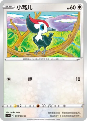 Pikipek (Vivid Portrayals (Obsidian) 099/115)