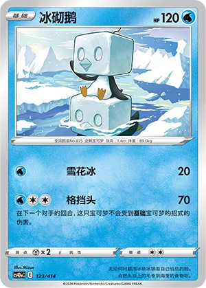 Eiscue (Start Deck 100 123/414)